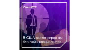 Эксперты в области блокчейн-технологий - одна из востребованных вакансий в США